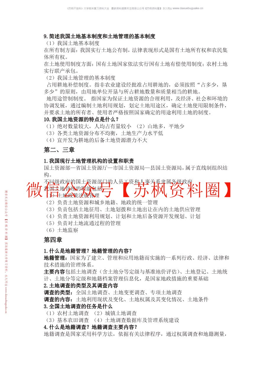 土地管理学